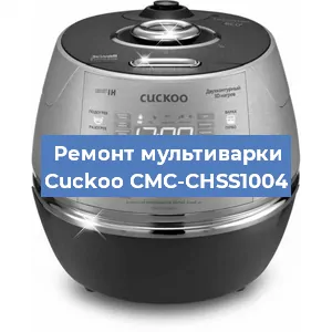 Замена ТЭНа на мультиварке Cuckoo CMC-CHSS1004 в Санкт-Петербурге